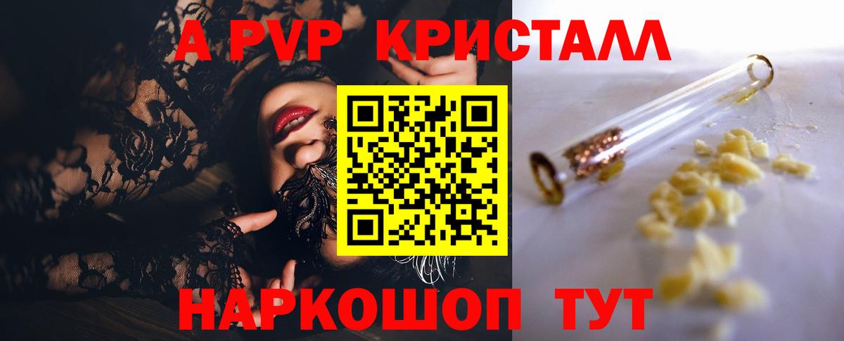 Alpha-PVP Crystall  Вход с VPN  Alpha-PVP  А ПВП VHQ  закладка  Верхний Уфалей 