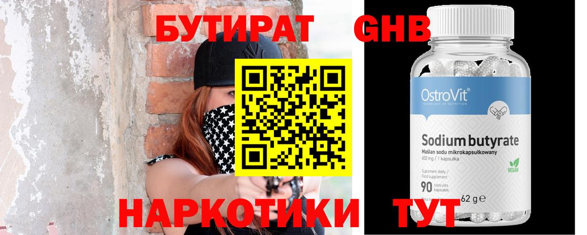 Бутират 99%  Вход с VPN  БУТИРАТ  Верхний Уфалей 