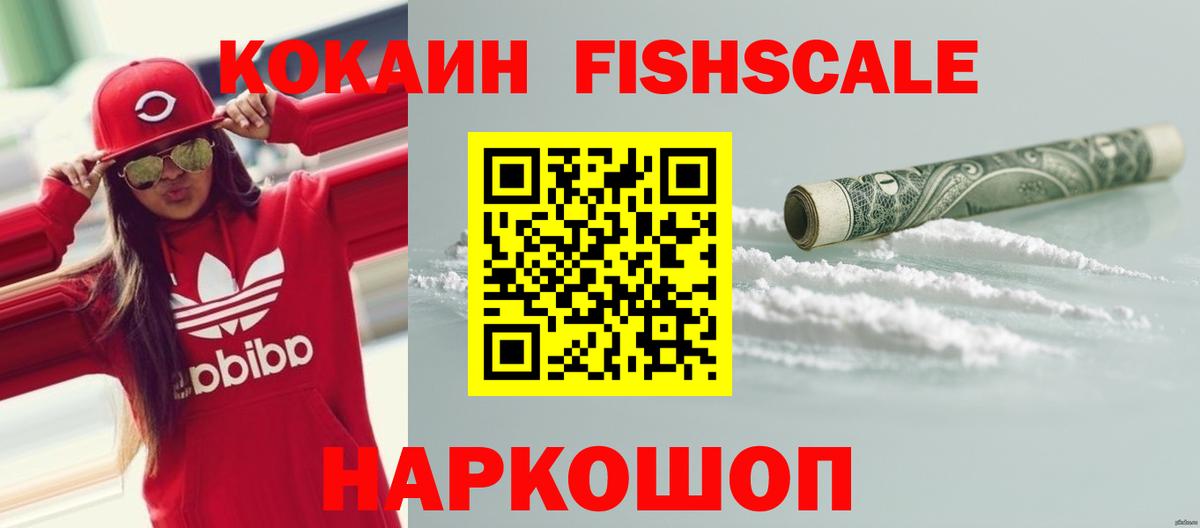 Кокаин 98%  Кокаин FishScale  купить закладку  Верхний Уфалей 