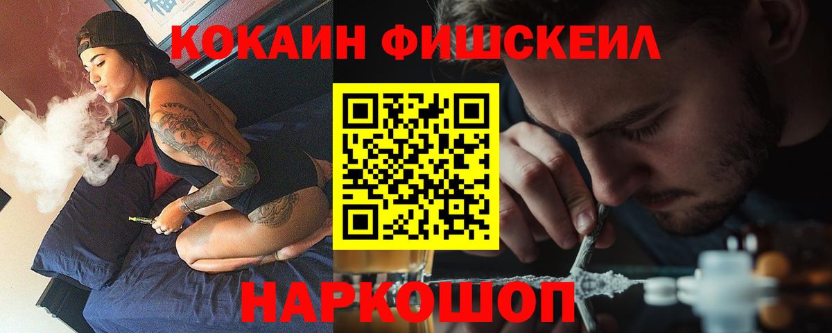 Cocaine Fish Scale Верхний Уфалей
