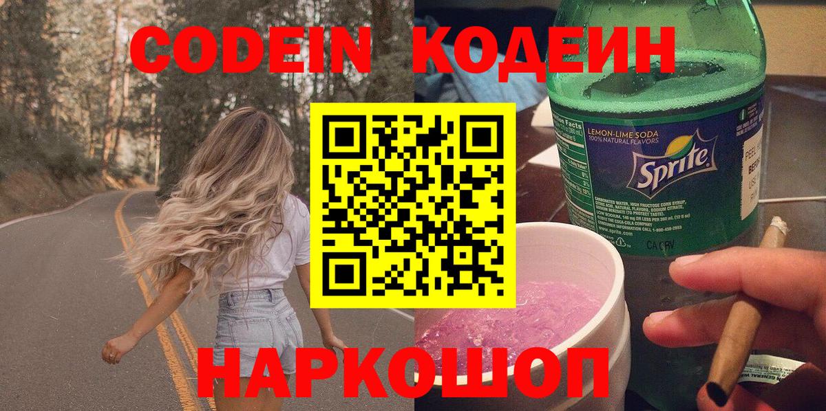 Кодеиновый сироп Lean напиток Lean (лин) Верхний Уфалей