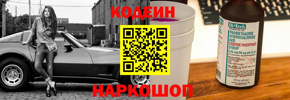 Кодеин Purple Drank  Верхний Уфалей  Кодеин напиток Lean (лин) 