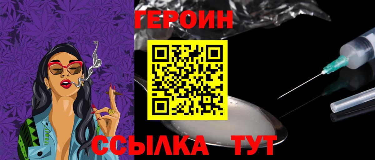 ГЕРОИН герыч  Верхний Уфалей 