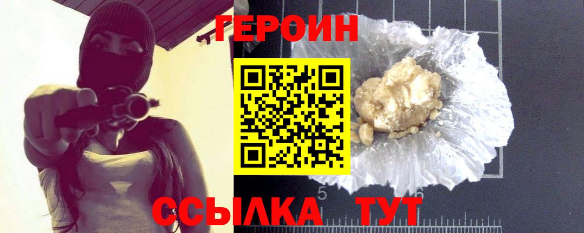 ГЕРОИН герыч  Вход с VPN  Верхний Уфалей 