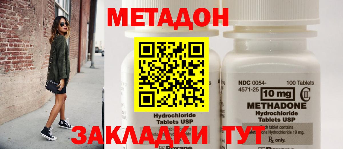 МЕТАДОН мёд  Вход с VPN  Метадон methadone  Верхний Уфалей 