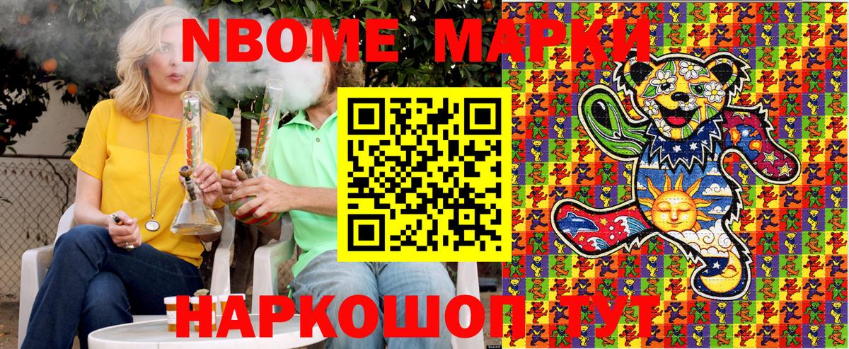 Марки 25I-NBOMe 1,5мг Верхний Уфалей