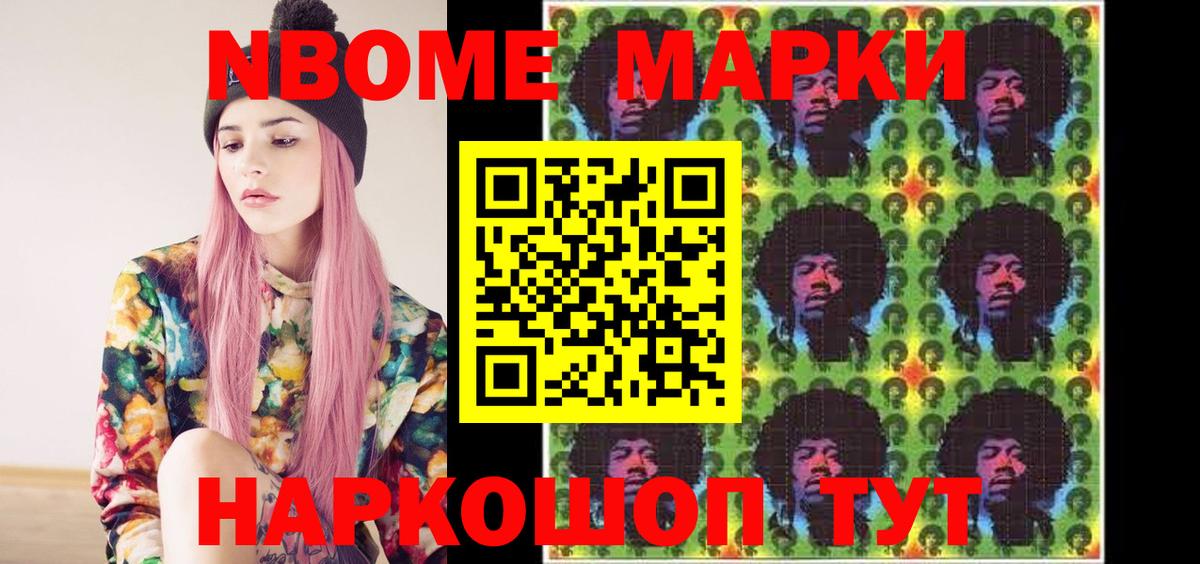 Наркотические марки 1500мкг Верхний Уфалей